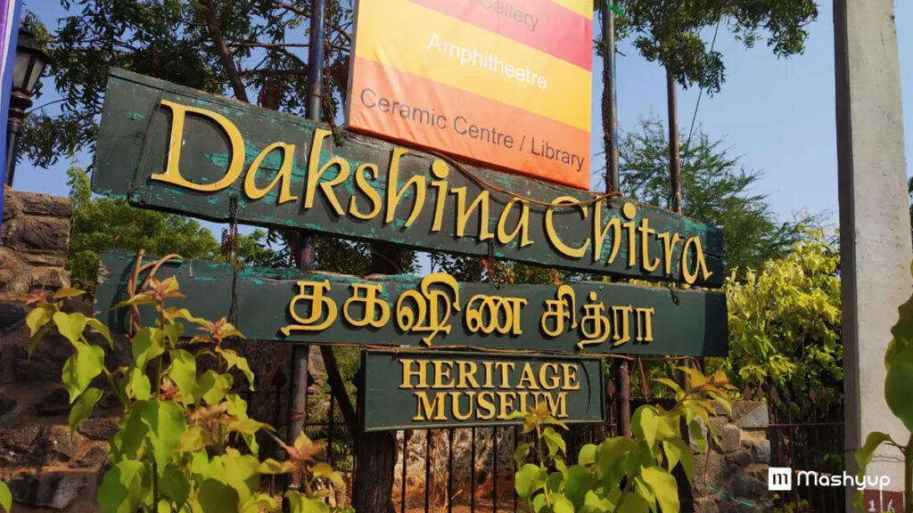 Dakshina-Chitra